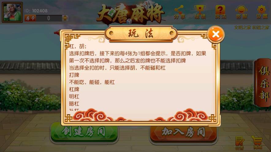 太阳城俱乐部房卡版大唐麻将